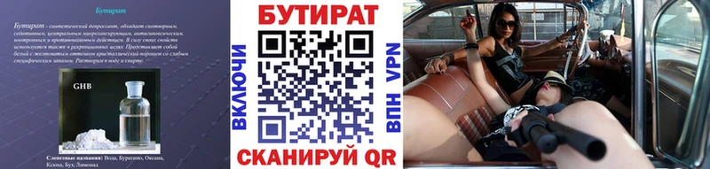 Бутират вода Спас-Клепики